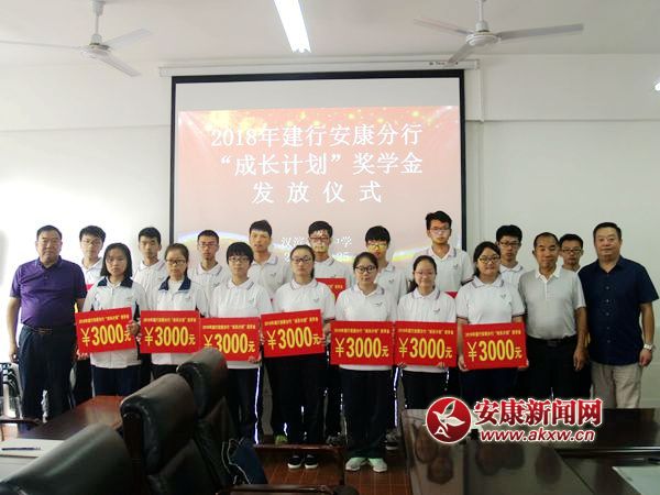 建行“成長計(jì)劃”獎(jiǎng)學(xué)金惠及漢濱高中貧困學(xué)子.jpg