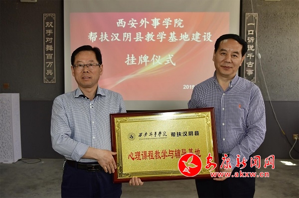 西安外事學(xué)院授牌鳳臺(tái)小學(xué)為“心理課程教學(xué)與輔導(dǎo)基地”.JPG
