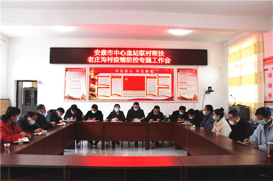安康市中心血站深入幫扶村開(kāi)展疫情防控工作