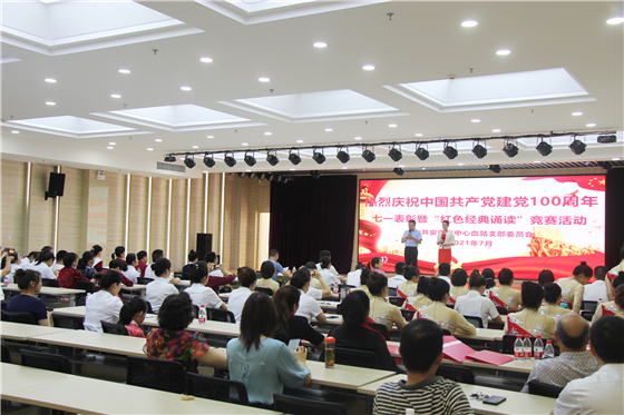 市中心血站舉行慶祝中國共產(chǎn)黨成立100周年表彰大會(huì)暨“紅色經(jīng)典誦讀”競(jìng)賽活動(dòng)