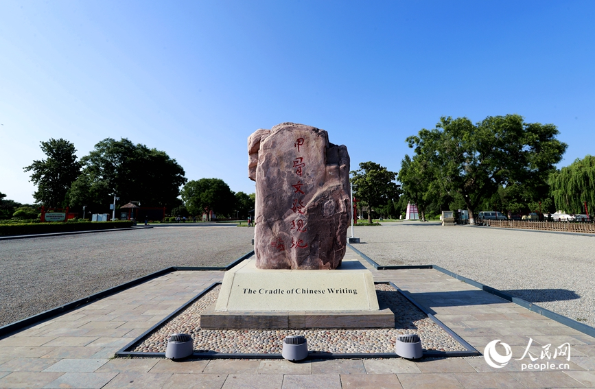 安陽是甲骨文的故鄉(xiāng)，圖為殷墟宗廟宮殿遺址景區(qū)的石碑。人民網記者 慎志遠 攝