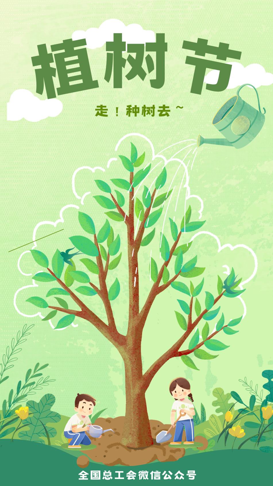 綠色肌理插畫(huà)植樹(shù)節(jié)宣傳海報(bào)（豎版）.png
